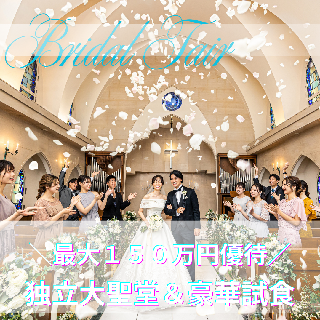 ＼月イチBIG*Amazonギフト1万円＆150万優待／花嫁ALL体験×豪華試食