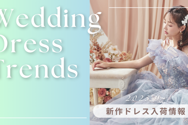 新作ドレス入荷のお知らせ✨️