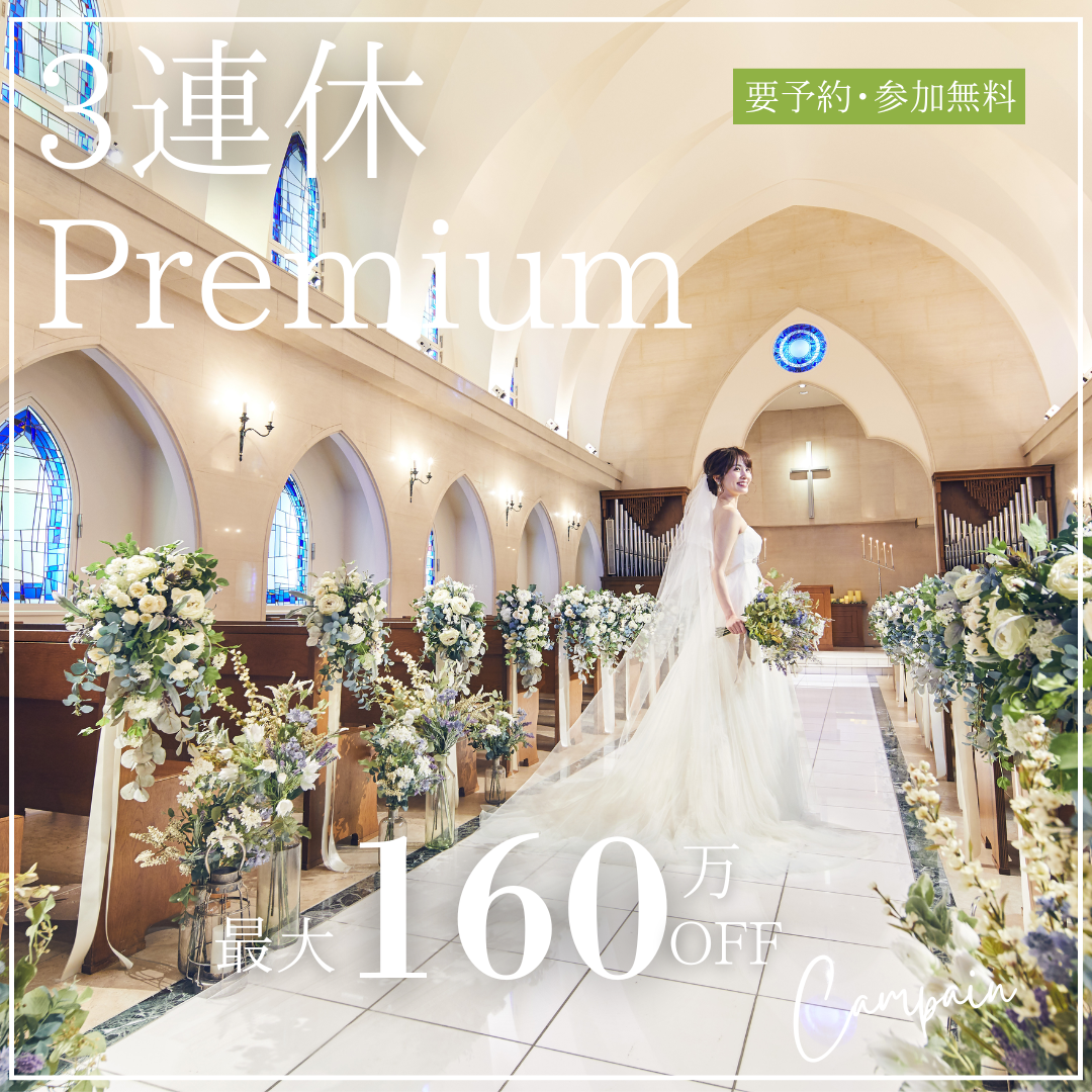 ＼3連休Premium／最大160万円優待＆来館Amazon1万円分＆牛フィレ試食