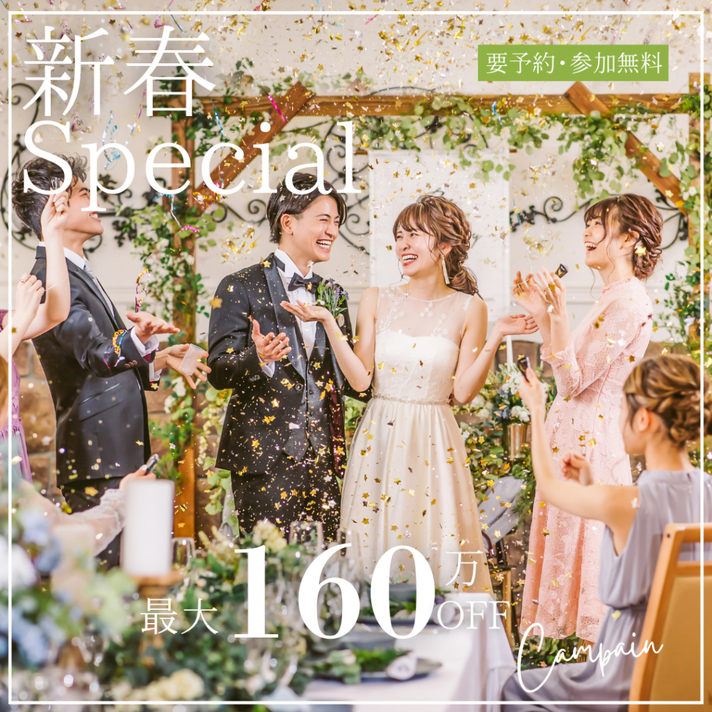 3連休限定\新春SP*最大160万円優待/来館Amazon1万円分☆豪華試食付き