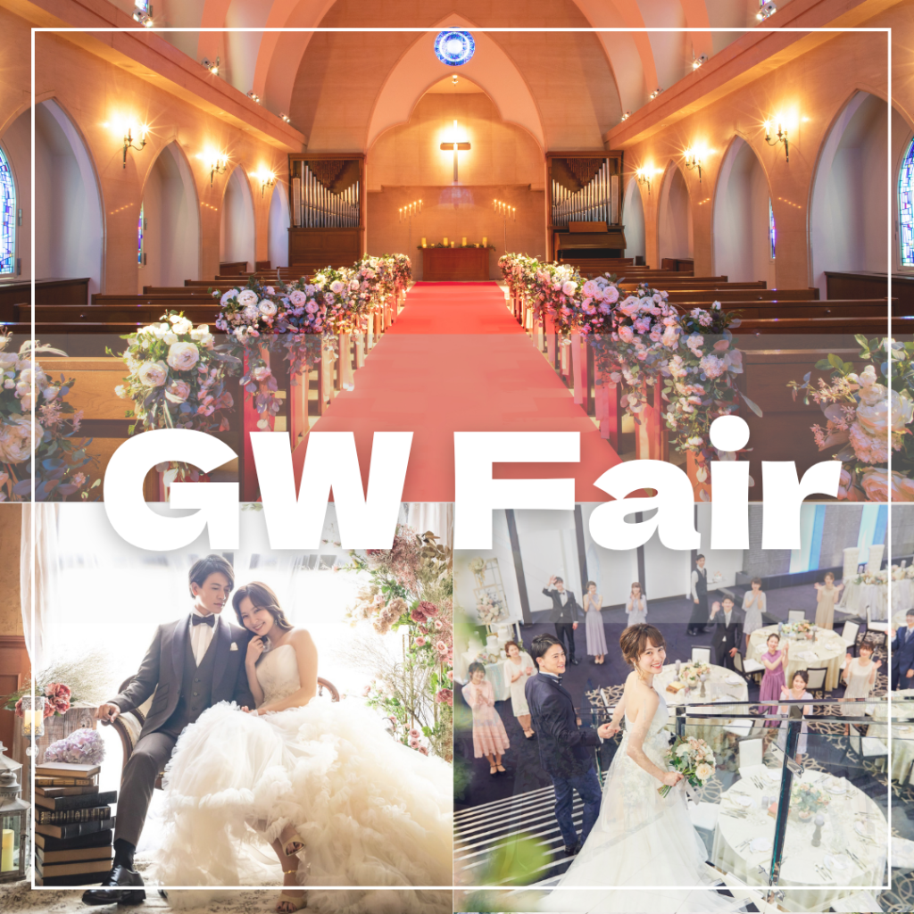 GW限定＼連休BIG*Amazon1万円分／高コスパ最大160万円優待☆花嫁体験×豪華試食