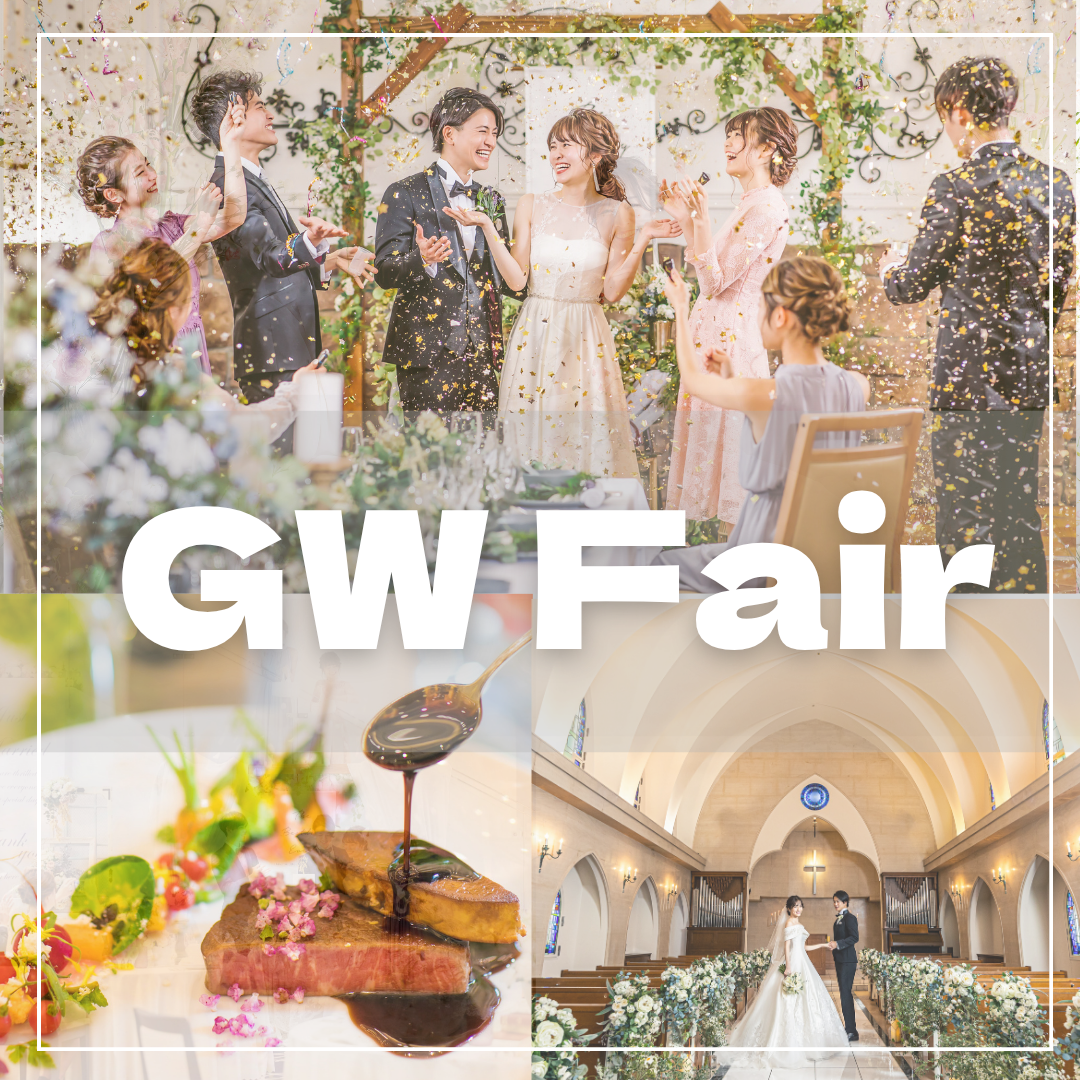 GW限定＼連休BIG*Amazon1万円分／高コスパ最大160万円優待☆花嫁体験×豪華試食