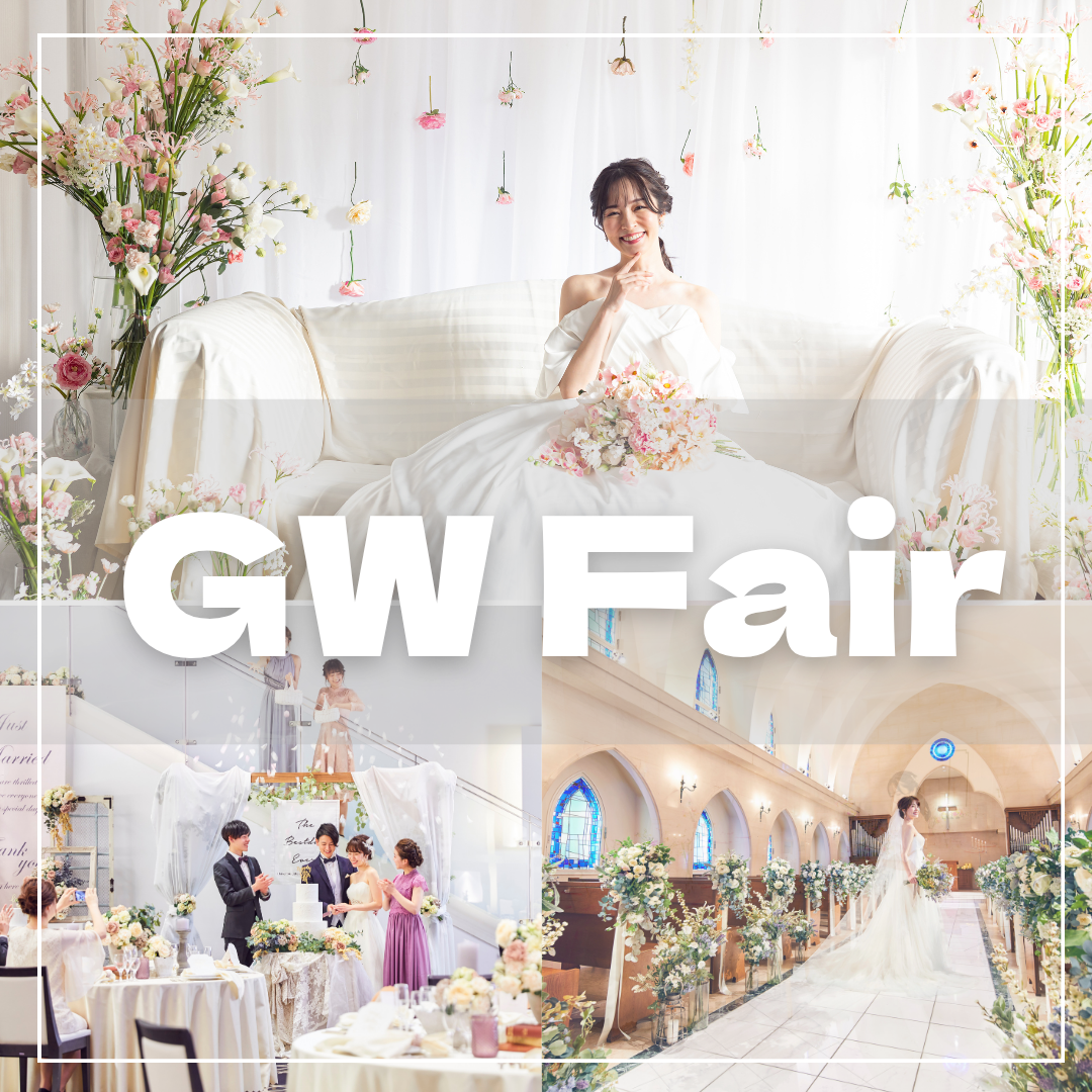 GW限定＼連休BIG*Amazon1万円分／高コスパ最大160万円優待☆花嫁体験×豪華試食