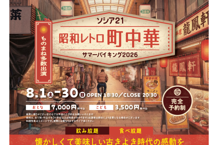 2026年 Summer バイキング開催のお知らせ